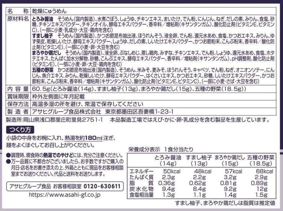 天野食品牛麵凍乾掛麵熱湯4份