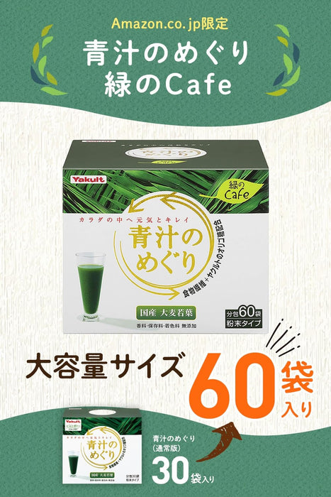 Midorino Cafe Green Juice Meguri Powder 450G 7.5G x 60 Bags