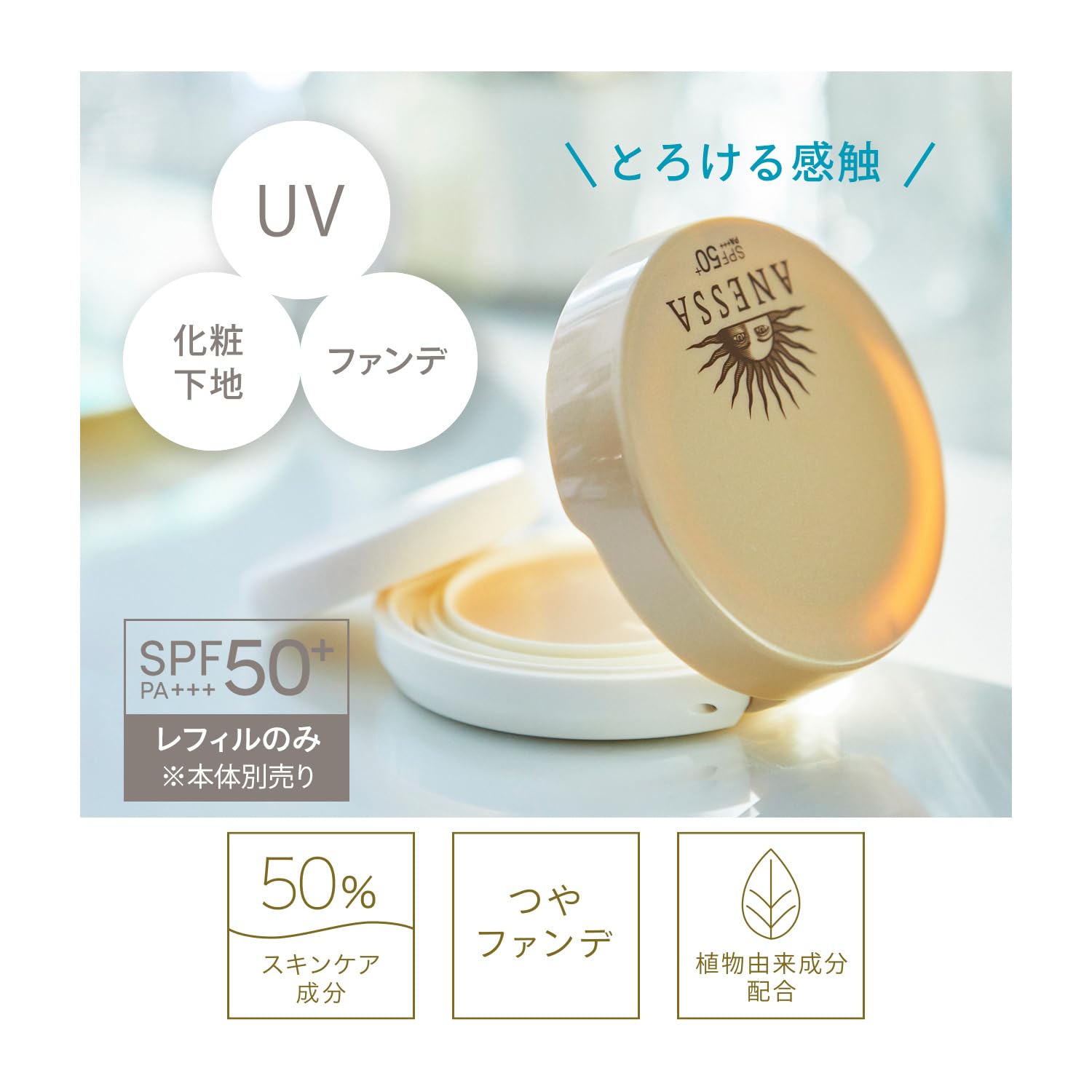 Anessa All-In-One Beauty Pact Refill Slightly Light Ocher Citrus Scent