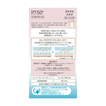 Anessa Perfect UV Mild Milk SPF50 PA++++ 60ml Sun Serum for Sensitive Skin