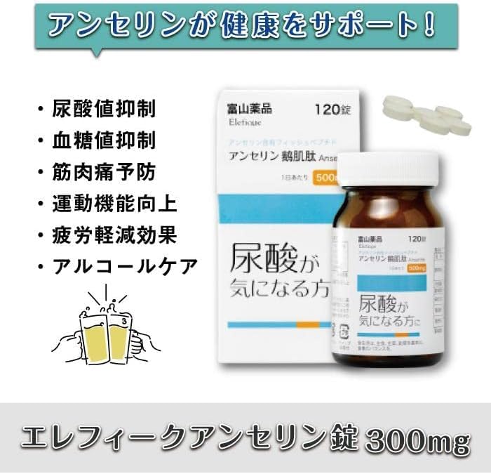 Toyama Pharmaceuticals Anserine S 魚肽 120 片 30 天供應量
