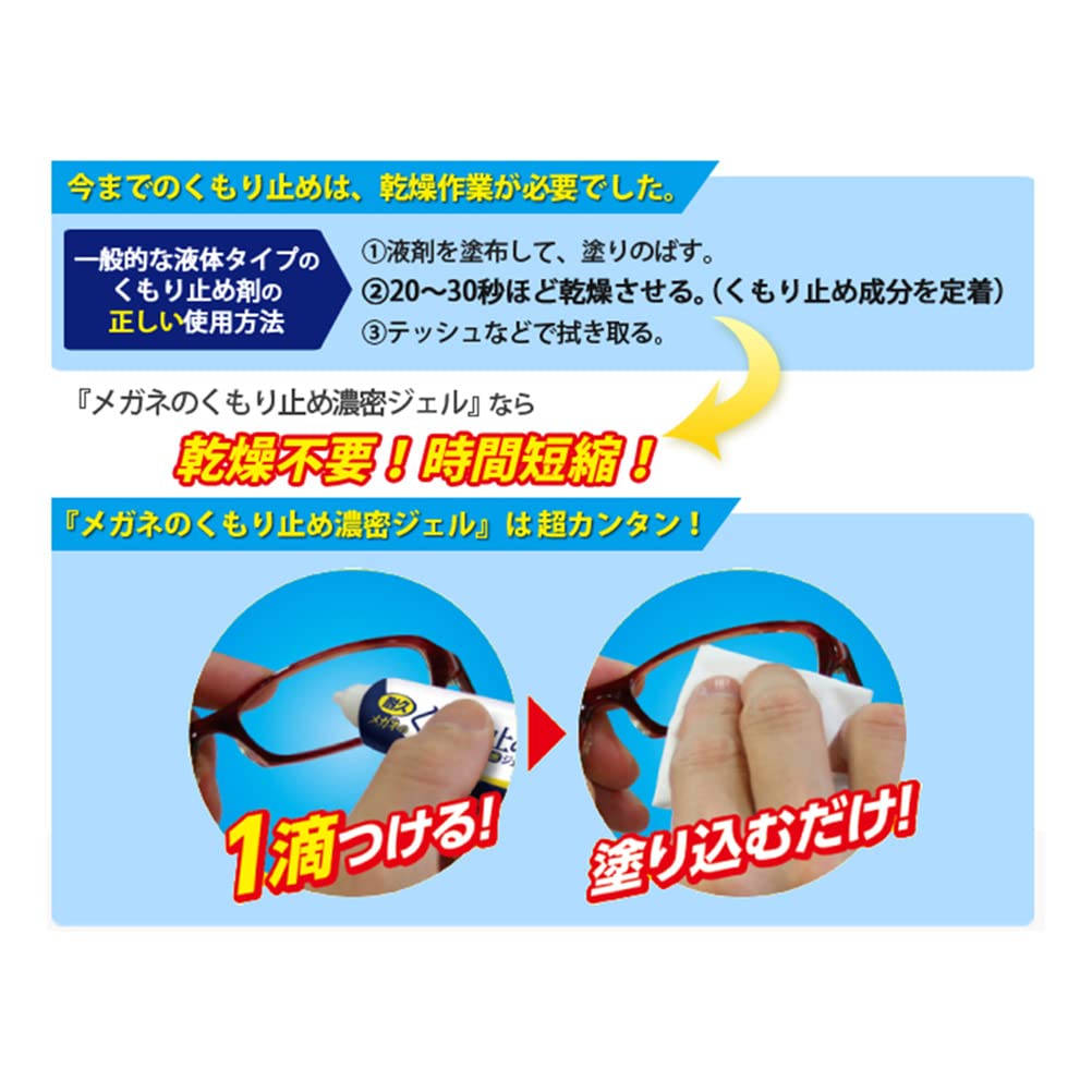 Soft99 Anti-Fog Gel for Glasses Durable and Long-Lasting Dense Formula