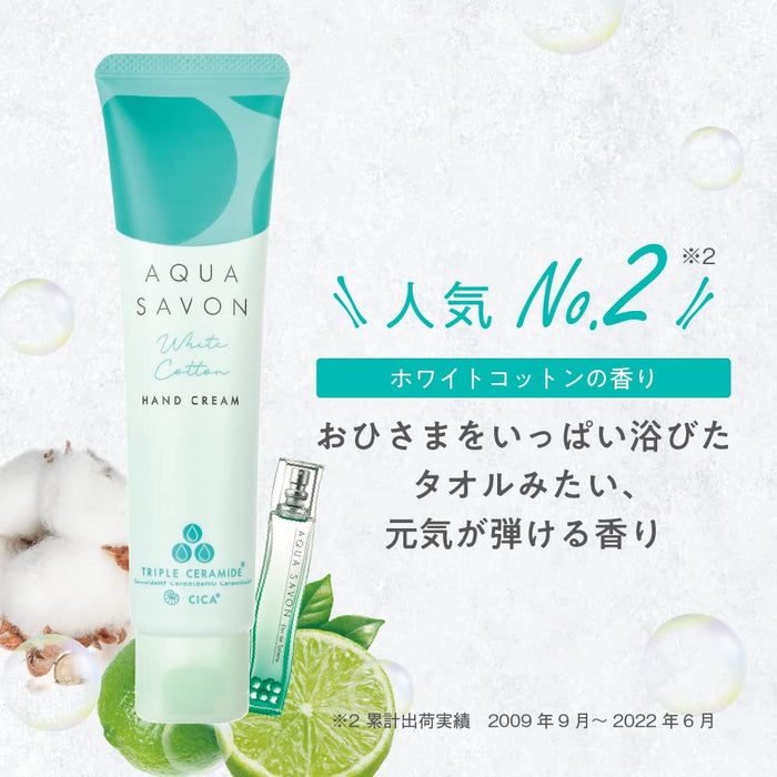 Aqua Savon 三重神经酰胺 Cica 护手霜 白色棉花香味 45g