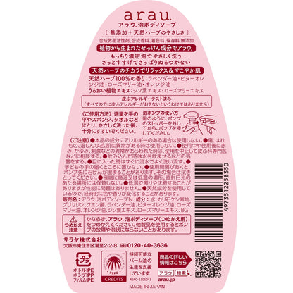 Arau. Foaming Body Soap 550ml - Gentle and Refreshing Cleanser