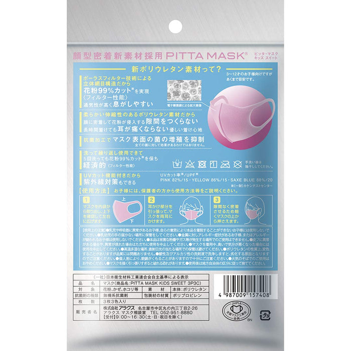 Look Arax Pitta 兒童面膜 Sweet - 3 片 透氣保護