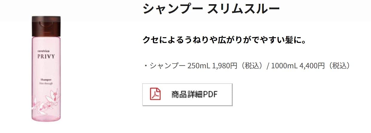 Arimino Caretrico Privy 纖細洗髮精 250 毫升，適合細髮