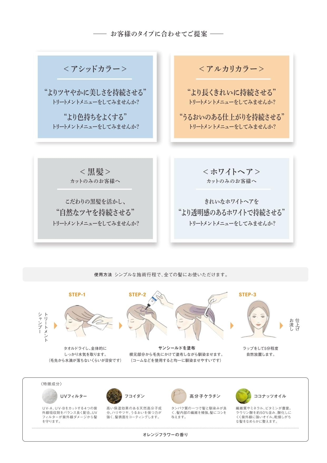 Arimino Hair Color Sun Shield Protection 200G - UV Defense for Vibrant Color