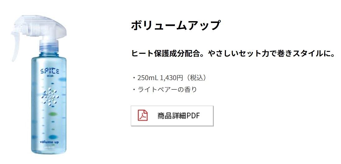 Arimino 香料噴霧頭髮豐盈劑 250 毫升，讓頭髮更豐盈