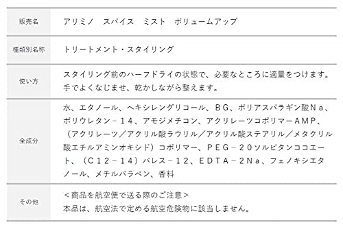 Arimino 香料噴霧頭髮豐盈劑 250 毫升，讓頭髮更豐盈