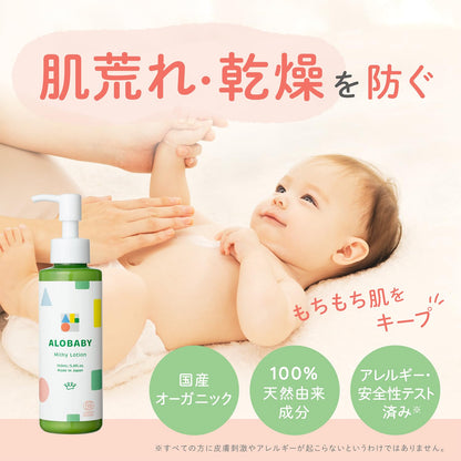 Alobaby Organic Milk Lotion 150Ml Gentle Aroma Moisturizer for Newborns