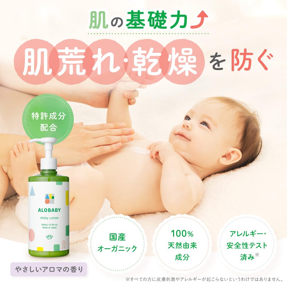 Alobaby Organic Milk Lotion 380Ml - Natural Moisturizer for Newborns