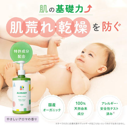 Alobaby Organic Milk Lotion 380Ml - Natural Moisturizer for Newborns