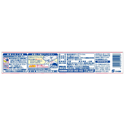 Asahi Kasei Saran Wrap 22cm x 50m Japanese Plastic Food Wrap