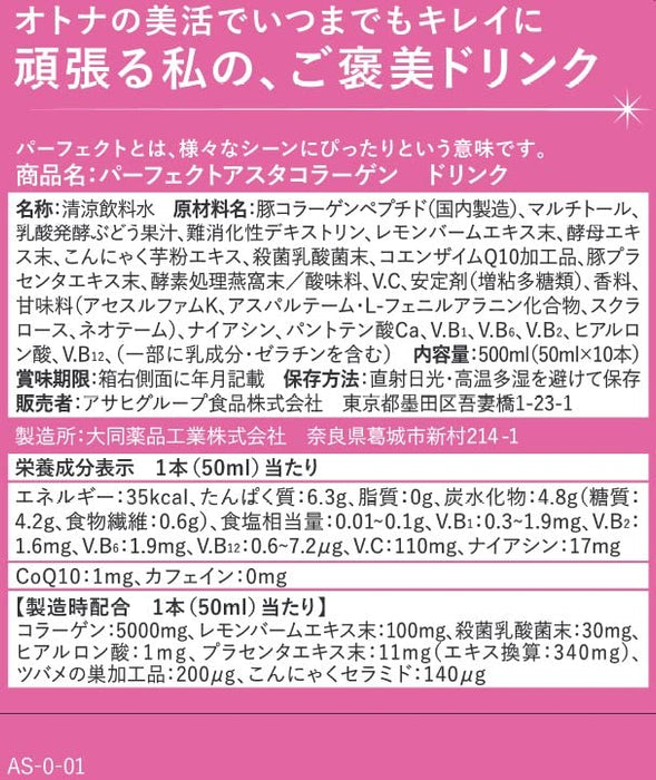 Asahi Perfect Asta 雙膠原蛋白飲料 10 瓶，有益於皮膚健康