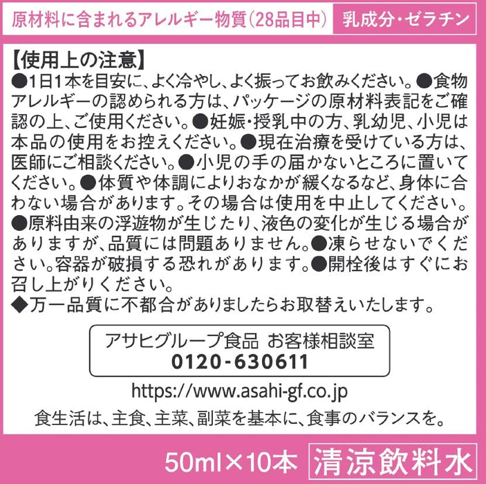 Asahi Perfect Asta 雙膠原蛋白飲料 10 瓶，有益於皮膚健康