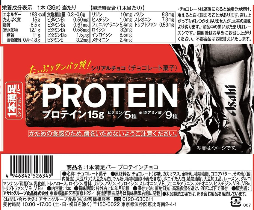 Asahi Protein Bar Chocolate Cereal 15g Protein Pack of 9 Bars