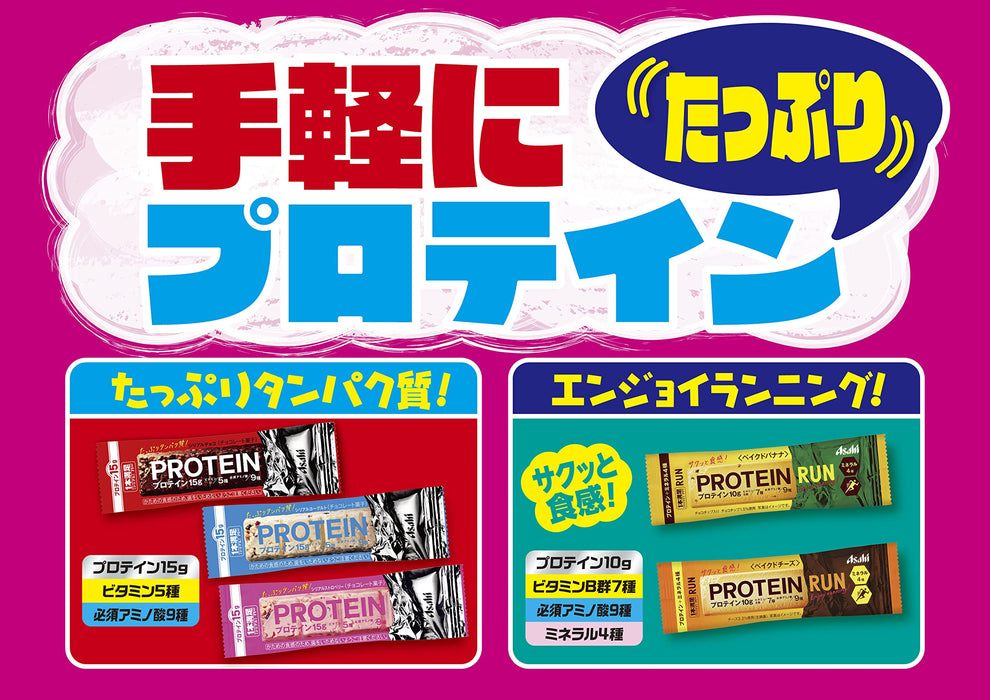 Asahi 蛋白棒巧克力麥片 15 克蛋白棒 9 塊裝