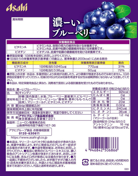 Asahi Wild Blueberry Hard Candy with Vitamin A & Biotin 84g