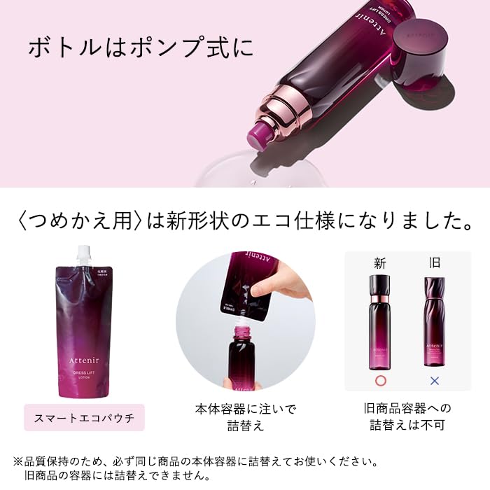 Attain Dress Lift Lotion 水基抗皱保湿霜 150ml