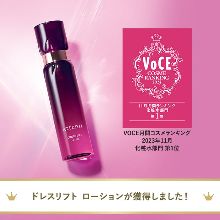 Attain Dress Lift Lotion 水基抗皱保湿霜 150ml