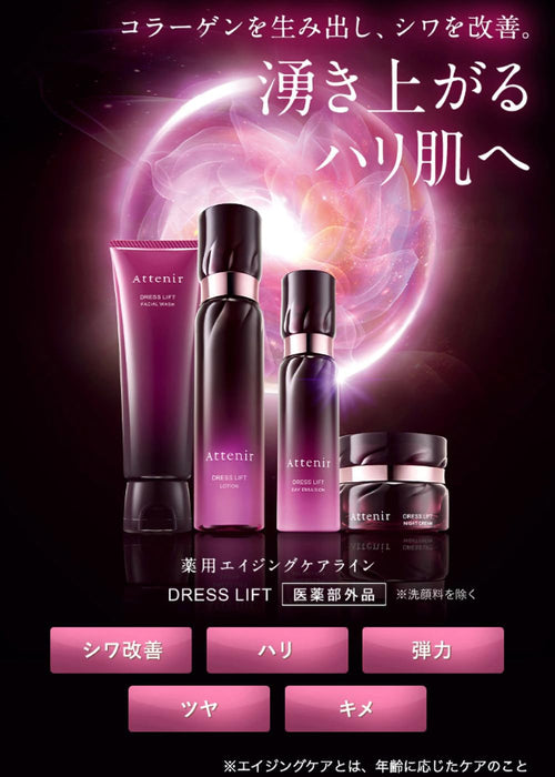 Attain Dress Lift Lotion 水基抗皱保湿霜 150ml