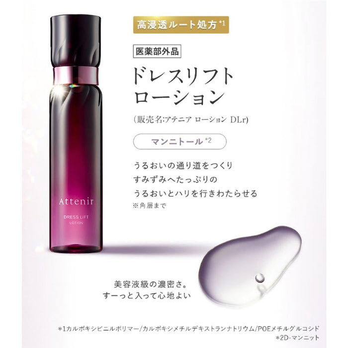 Attain Dress Lift Lotion 水基抗皱保湿霜 150ml