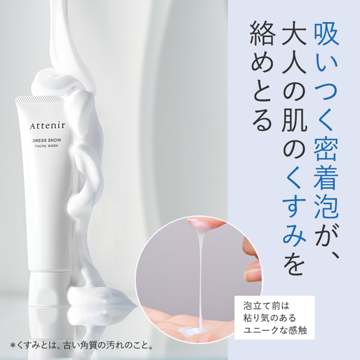 Attenir Dress Snow Facial Wash Foam Cleanser 120G Anti-Aging Care