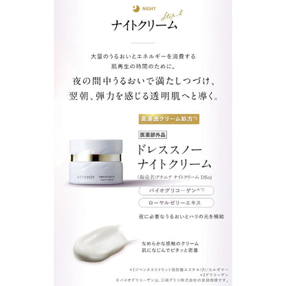 Attenir Dress Snow Night Cream 35g Refill with Case Whitening Anti-Aging