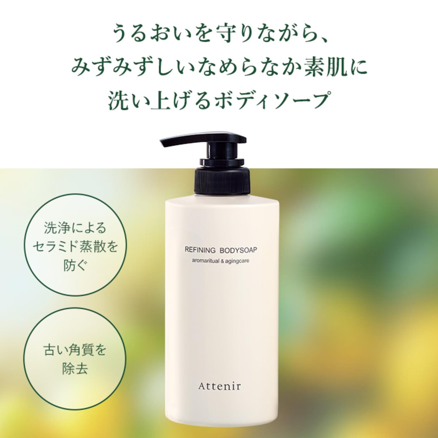 Attenir Citrus Verbena Body Soap 500ml Refreshing Forest Scent