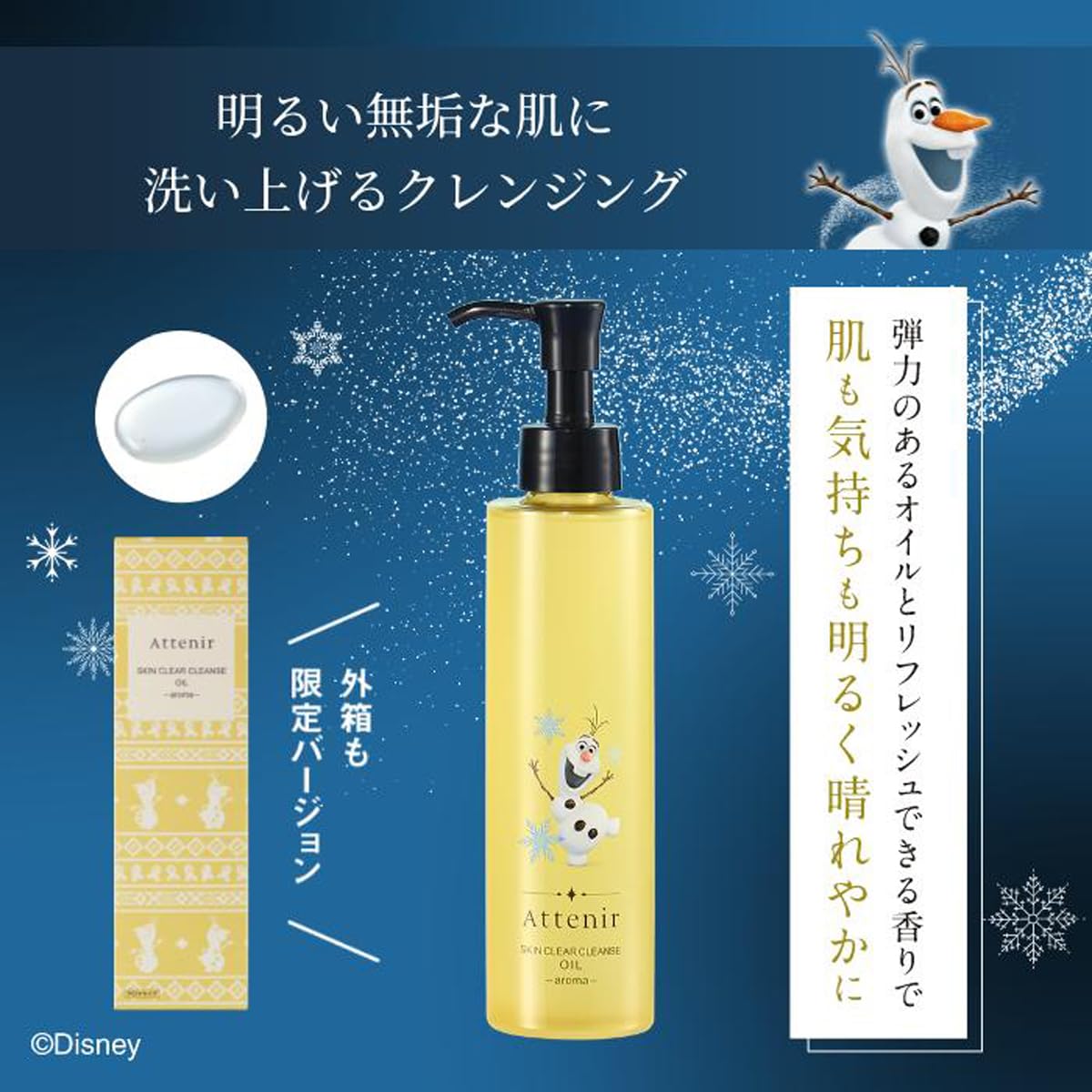 Attenir Oil Cleanser Disney Frozen Limited Edition 175ml 2-Month Supply