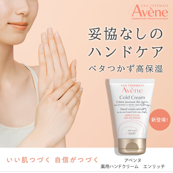 Avene Medicated Hand Cream Highly Moisturizing for Sensitive Skin Non-Sticky