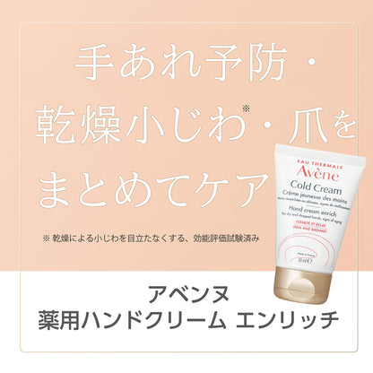 Avene Medicated Hand Cream Highly Moisturizing for Sensitive Skin Non-Sticky