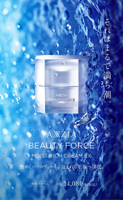 Axxzia Beauty Force 滋润保湿面霜 30G 奢华护肤品