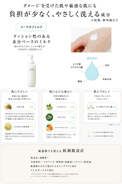 Ayura Make-Off Milk Makeup Remover 170ml Gentle Skincare Cleanser