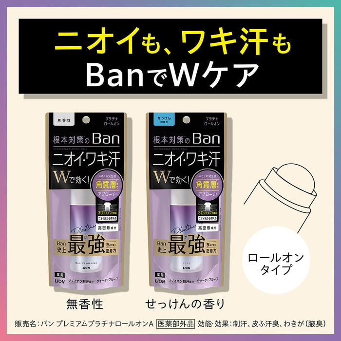 Ban Sweat Block Platinum 滚珠止汗剂 无香型 40ml 适用于腋下