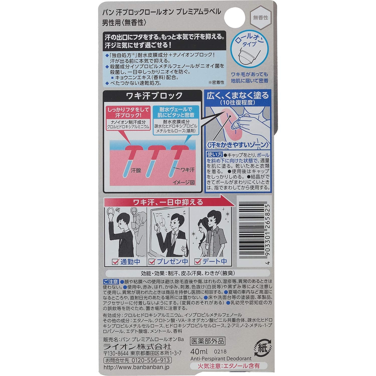 Lion Ban Sweat Block Roll-On For Men Fragrance-Free 40mL Premium Label