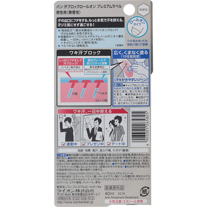 Lion Ban Sweat Block Roll-On For Men Fragrance-Free 40mL Premium Label