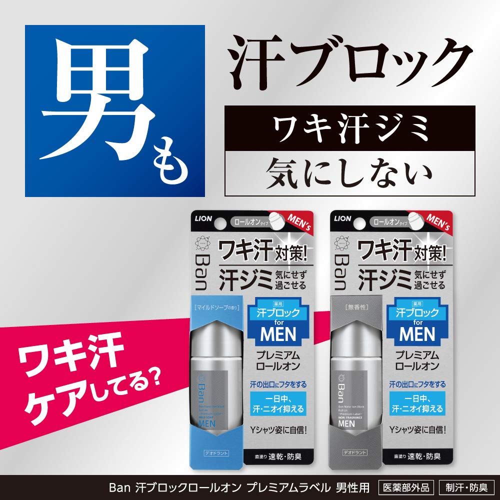 Lion Ban Sweat Block Roll-On For Men Fragrance-Free 40mL Premium Label