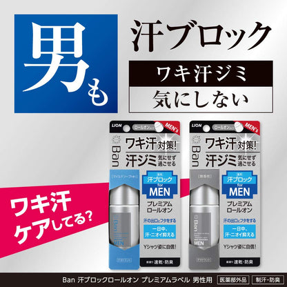 Lion Ban Sweat Block Roll-On For Men Fragrance-Free 40mL Premium Label