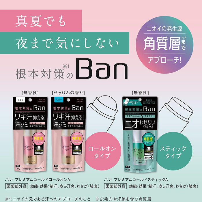 Ban 高級無香止汗棒 20G - 有效的準藥品解決方案