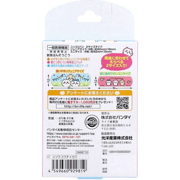 Bandai First Aid Bandage Chiikawa for Ages 3 and Up Durable Protection