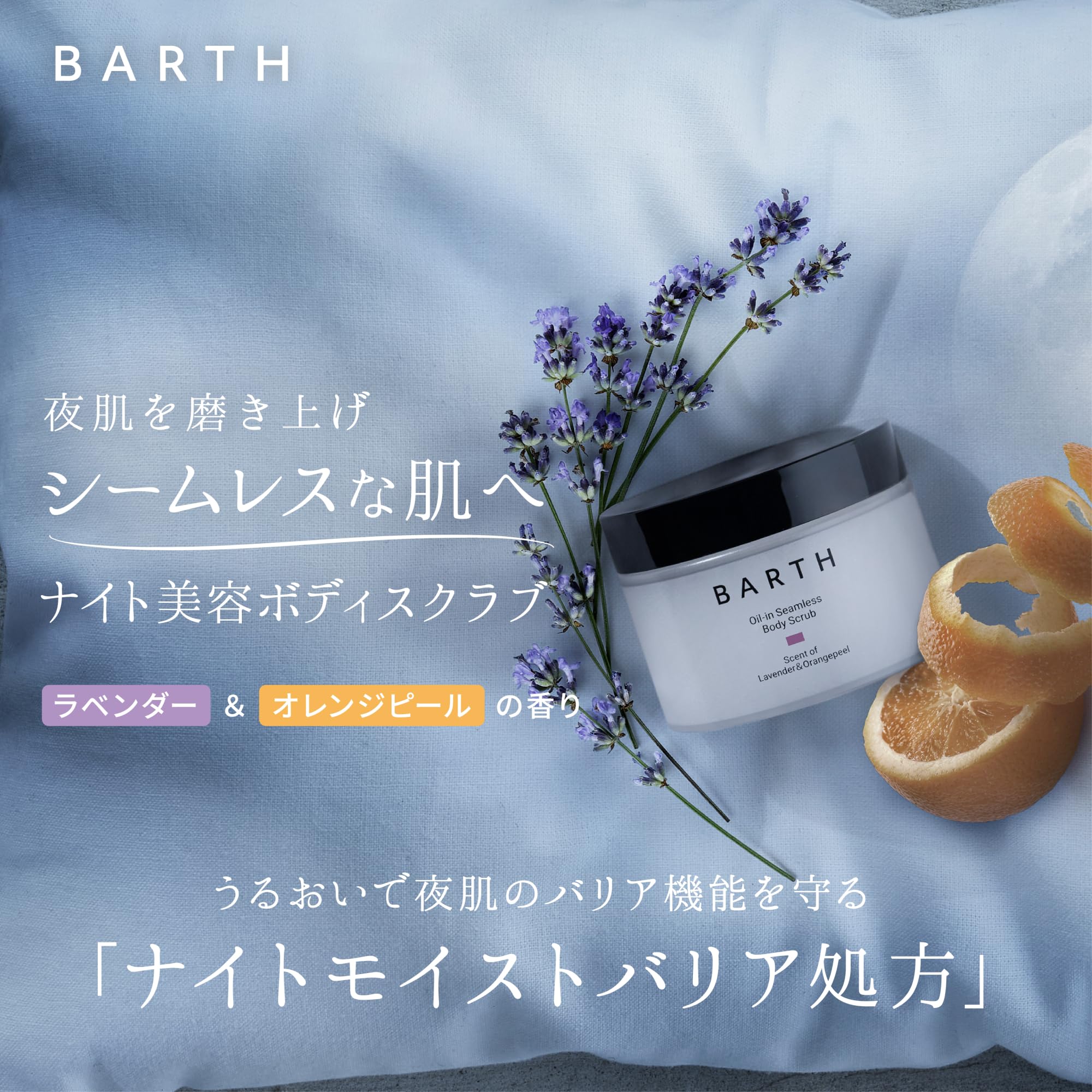 Barth Oil-In Body Scrub 200g Exfoliating Lavender & Orange for Dark Spots