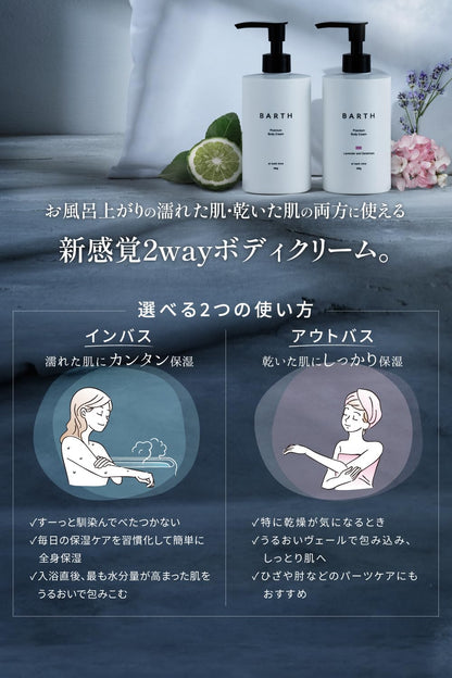 Barth Premium 300g Body Cream Lavender Geranium Nourishing Formula