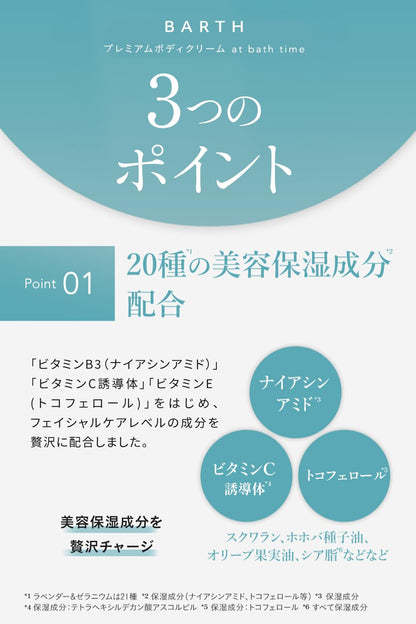 Barth Premium 300g Body Cream Lavender Geranium Nourishing Formula