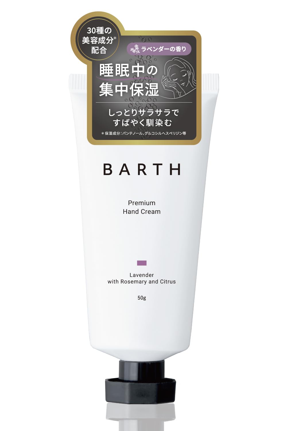 Barth Lavender Hand Cream 50G Moisturizing Non-Sticky for Men
