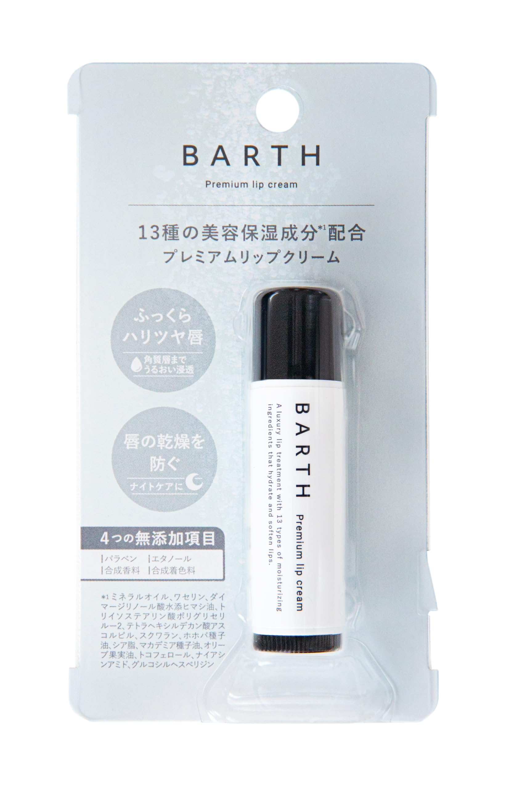 Barth Premium Lip Balm 5g Nighttime Moisturizing Care for Men Organic Fragrance-Free