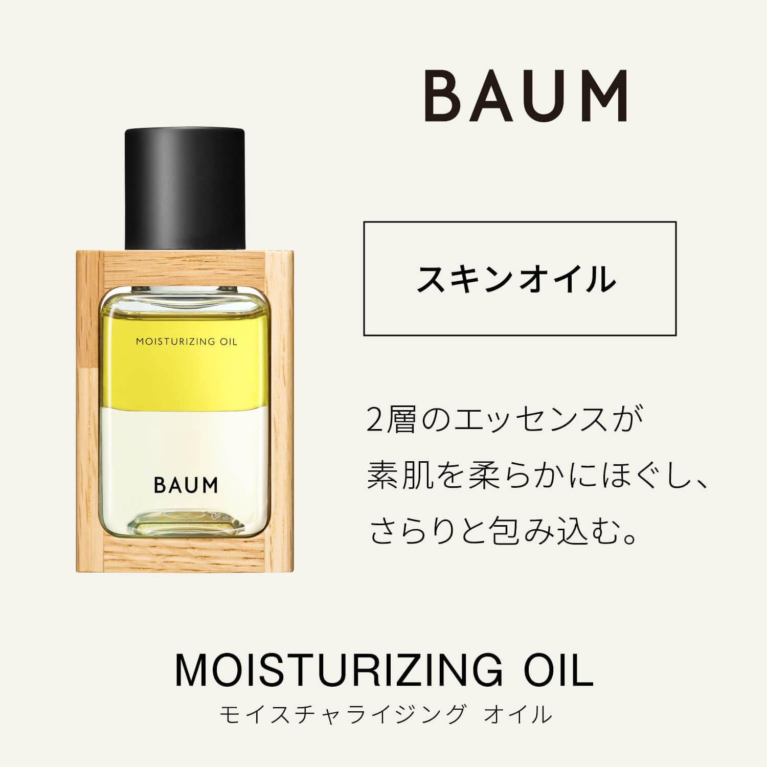 Baum Moisturizing Oil N Refill 60Ml Unisex Hinoki Fragrance Skin Care Oil