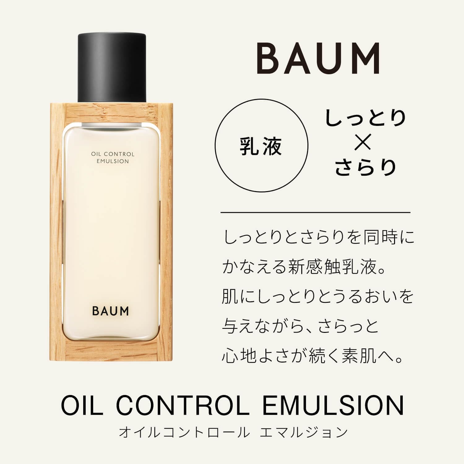 Baum Oil Control Emulsion N Refill 100mL - Natural Hinoki Fragrance Skincare