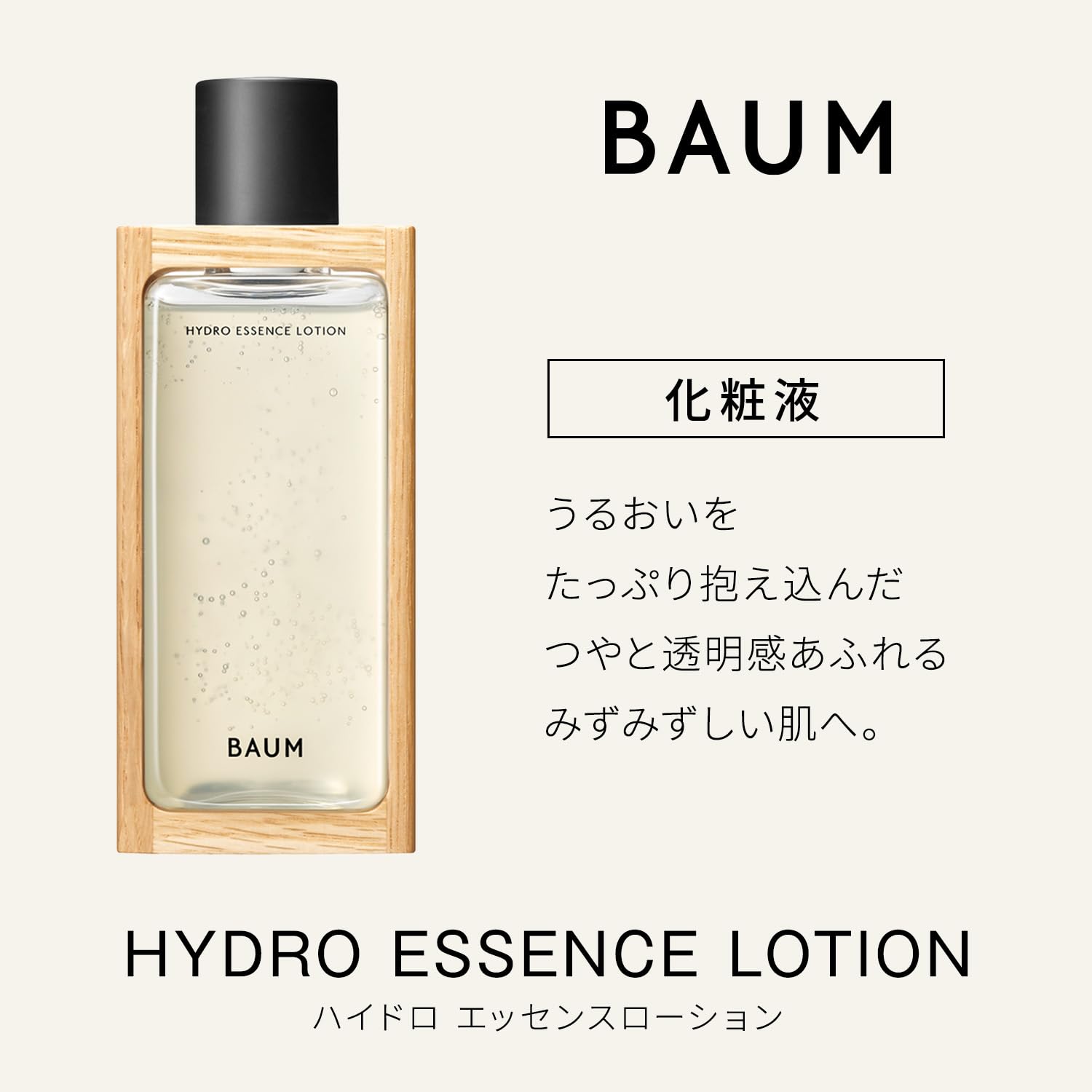 Baum Hydro Essence Lotion N Toner 150ml - Forest Bathing Refresh Hinoki Fragrance