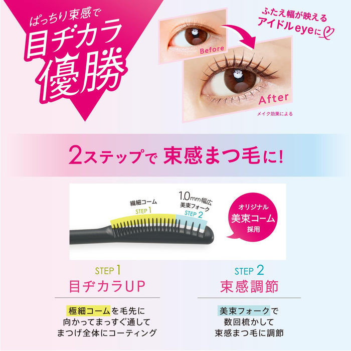 Bcl Browlash Ex Curl Lock 睫毛膏純粹黑色持久防污